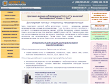 Tablet Screenshot of intro-scop.ru